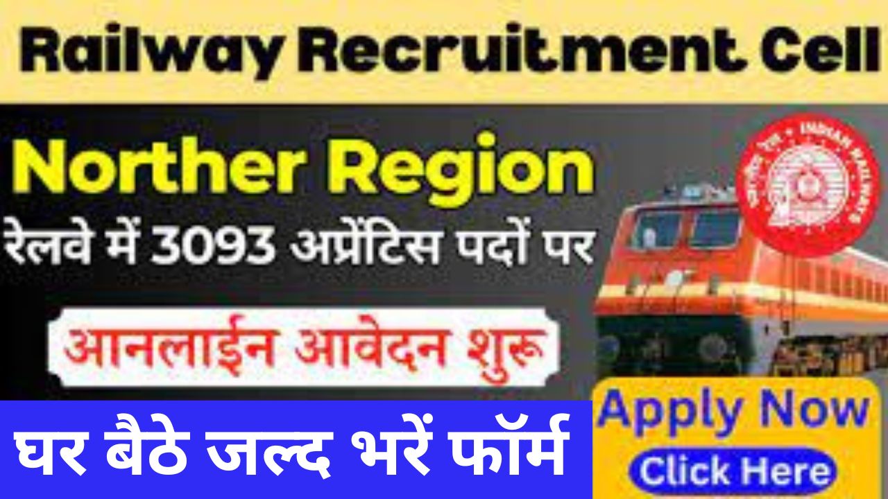 RRC NR Delhi Apprentices Recruitment 2023 | आरआरसी एनआर दिल्ली अपरेंटिस भर्ती