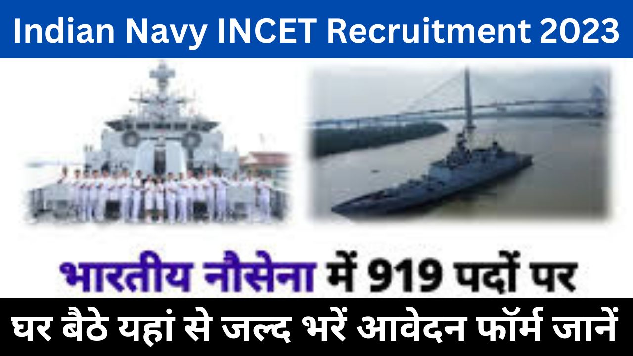 Indian Navy INCET Recruitment 2023: भारतीय नौसेना INCET भर्ती