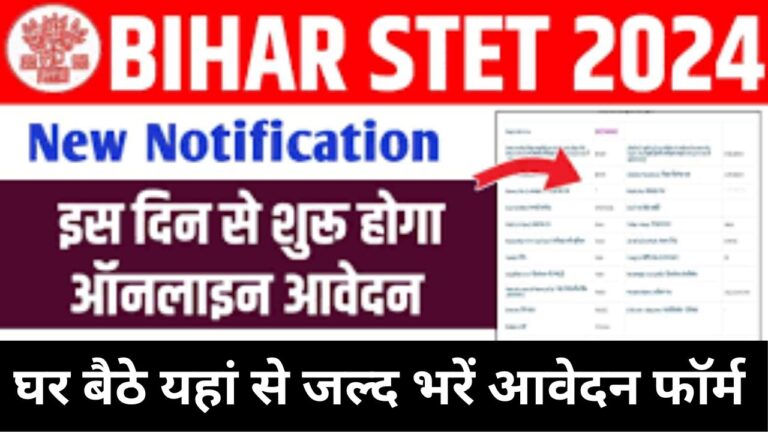 BSEB STET Recruitment 2024: बीएसईबी एसटीईटी भर्ती