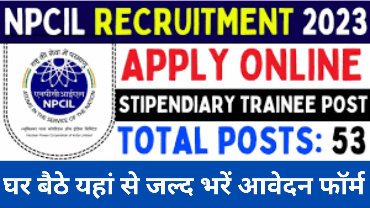 NPCIL Stipendiary Trainee Recruitment 2024: एनपीसीआईएल वजीफा प्रशिक्षु भर्ती