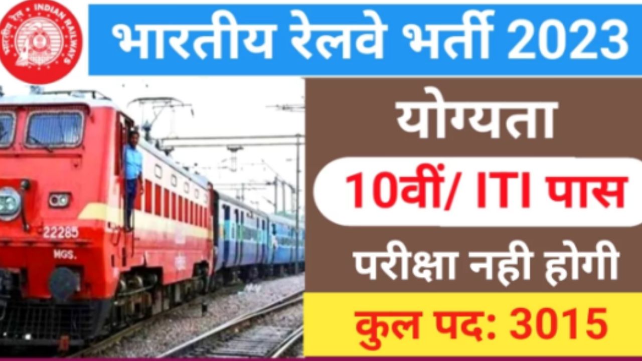 RRC WCR Jabalpur Apprentice Recruitment 2024: आरआरसी डब्ल्यूसीआर जबलपुर अपरेंटिस भर्ती