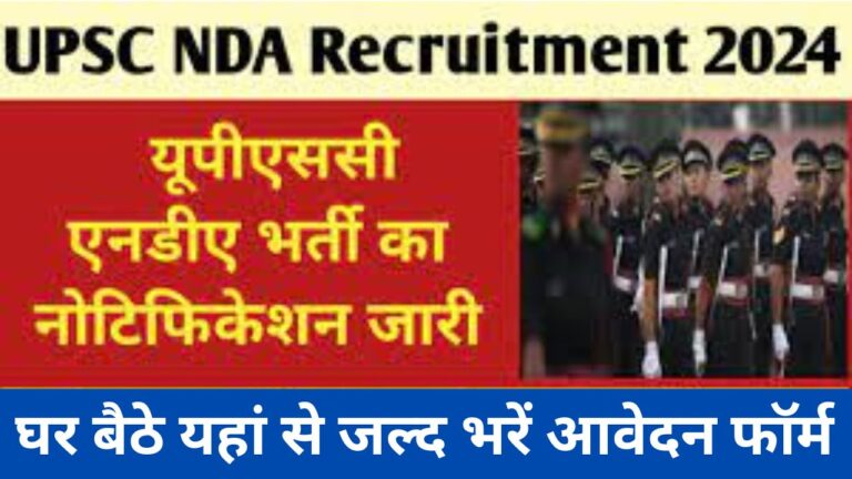 UPSC NDA First Recruitment 2024: यूपीएससी एनडीए पहली भर्ती