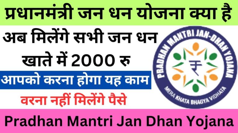 Pradhan Mantri Jan Dhan Yojana 2023