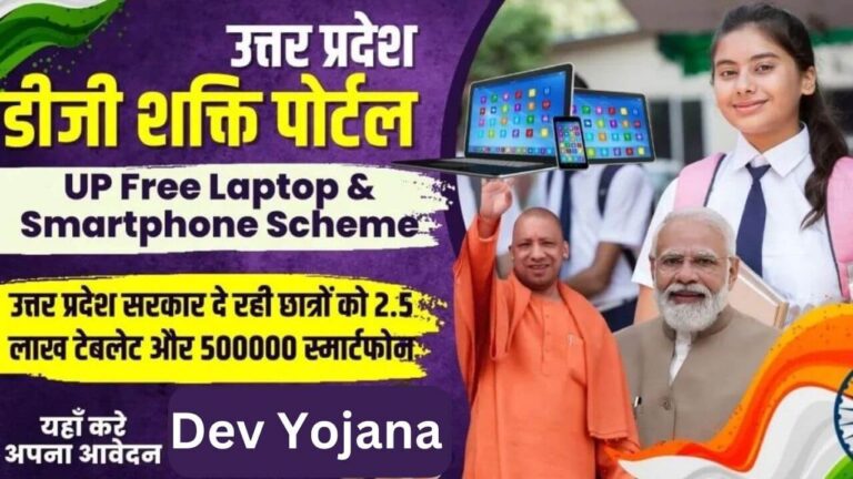 UP Digi Shakti Portal Yojana 2024