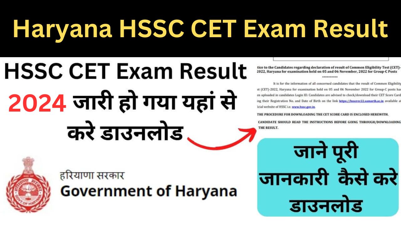 Haryana HSSC CET Exam Result 2024 : जारी हो गया यहां से करे डाउनलोड