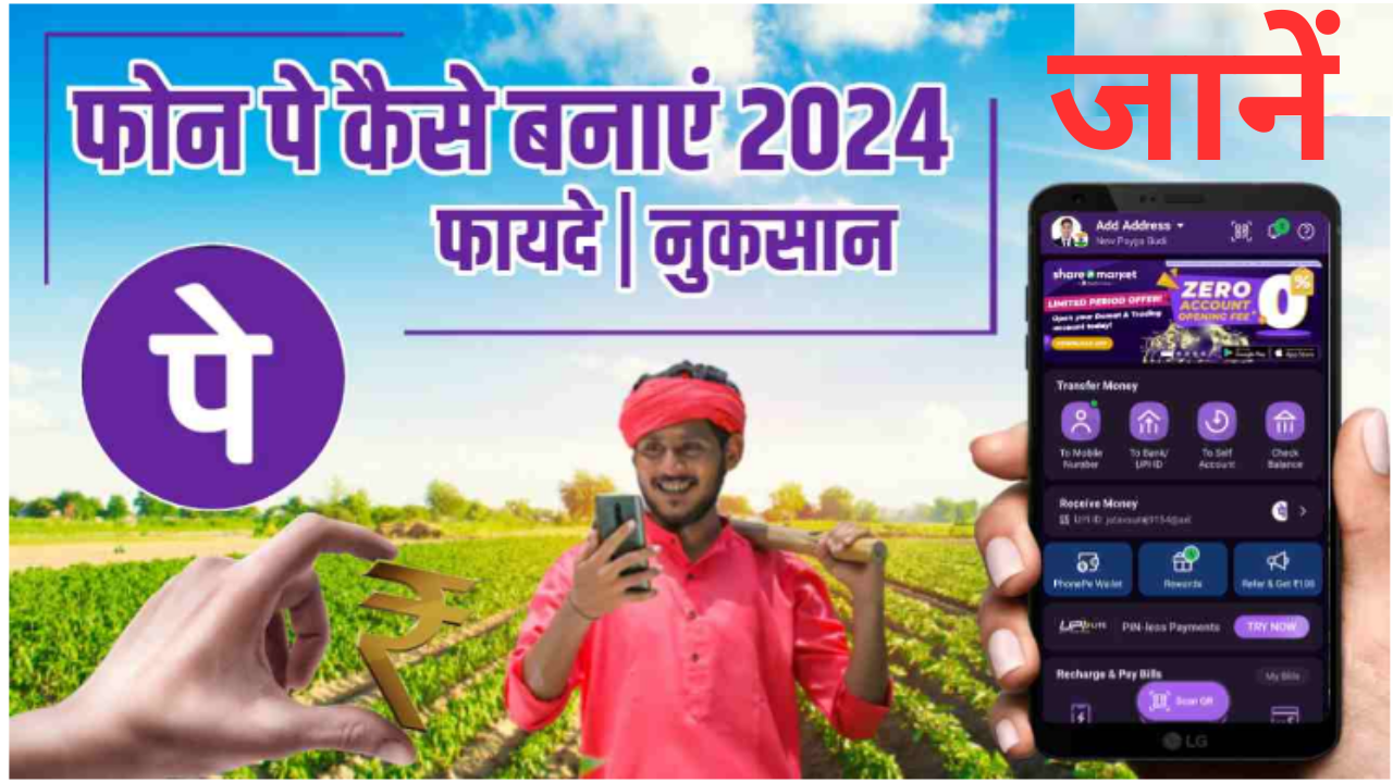 PhonePe Account Kaise Banaye 2024