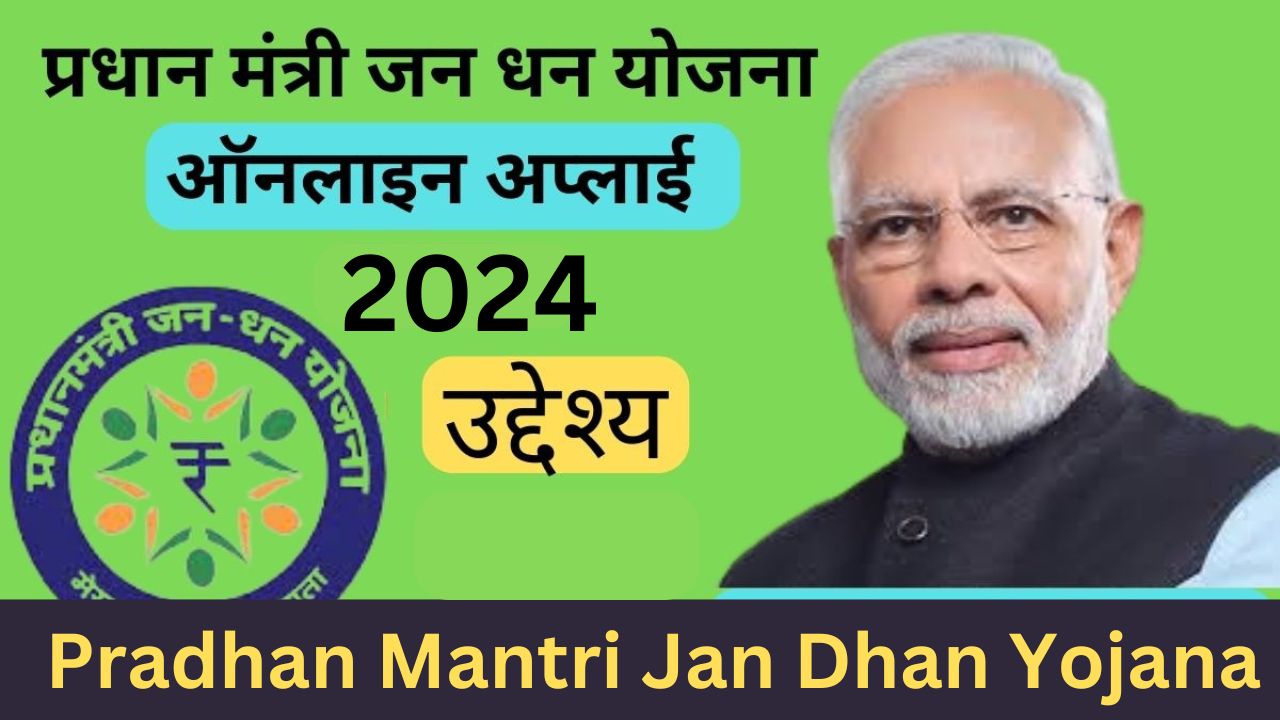 Pradhan Mantri Jan Dhan Yojana: प्रधान मंत्री जन धन योजना 2023 ऑनलाइन अप्लाई | लाभ