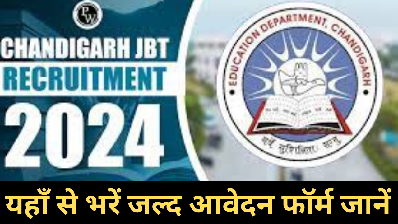 Chandigarh JBT Recruitment 2024: चंडीगढ़ जेबीटी भर्ती यहाँ से भरें आवेदन फॉर्म