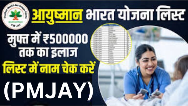 आयुष्मान भारत योजना 2024 (PMJAY) आवेदन कैसे करें देखें बीमारियों की लिस्ट