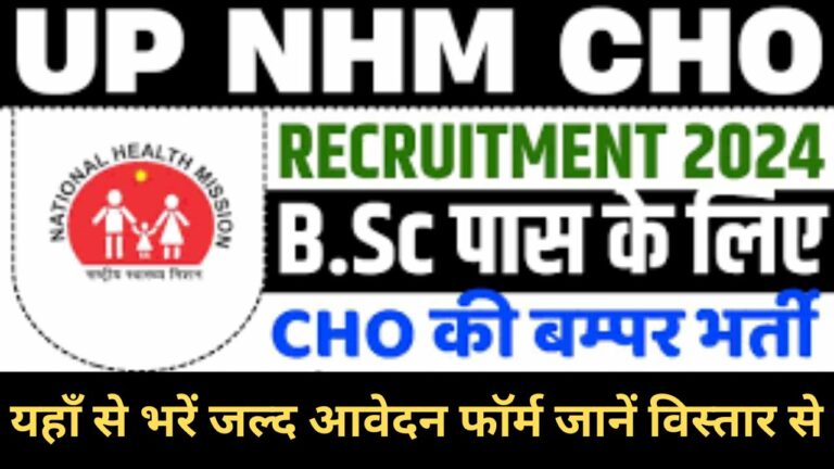 UPNHM CHO Recruitment 2024 बिहार विधान सभा के 5,582 पदों पर होगी भर्ती जानें के बारे में विस्तार से