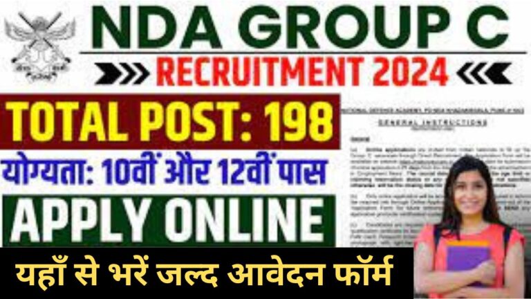 UP Police Computer Operator Recruitment 2024 एनडीए पुणे ग्रुप सी भर्ती जानें