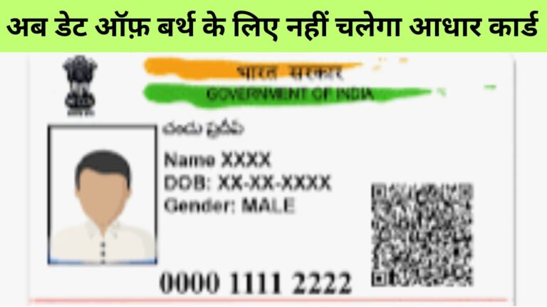 Aadhaar Card Update: