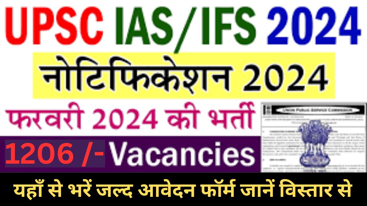 UPSC Civil Services IAS / IFS Bharti 2024 यूपीएससी सिविल सेवा आईएएस/आईएफएस बम्पर भर्ती यहां से करें आवेदन