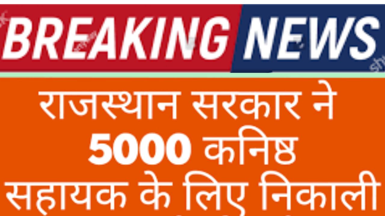 Rajasthan RSMSSB Junior Assistant / Clerk Grade II Recruitment 2024: राजस्थान आरएसएमएसएसबी जूनियर असिस्टेंट / क्लर्क ग्रेड II भर्ती यहां भरें आवेदन फॉर्म