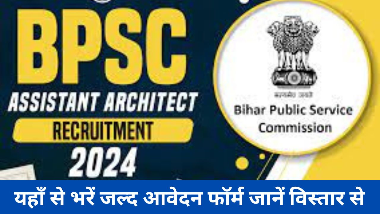 BPSC Assistant Architect Recruitment 2024 : बीपीएससी सहायक वास्तुकार भर्ती