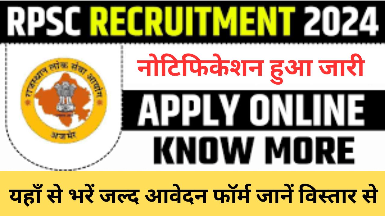 RPSC PRO Recruitment 2024 आरपीएससी पीआरओ भर्ती के बारे में विस्तार से