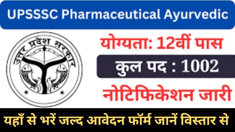 UPSSSC Pharmaceutical Ayurvedic Recruitment 2024 यूपीएसएसएससी फार्मास्युटिकल आयुर्वेदिक भर्ती