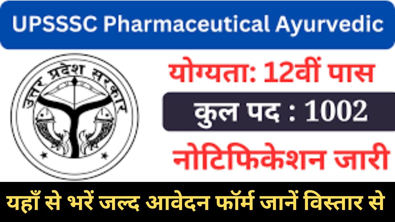 UPSSSC Pharmaceutical Ayurvedic Recruitment 2024 यूपीएसएसएससी फार्मास्युटिकल आयुर्वेदिक भर्ती