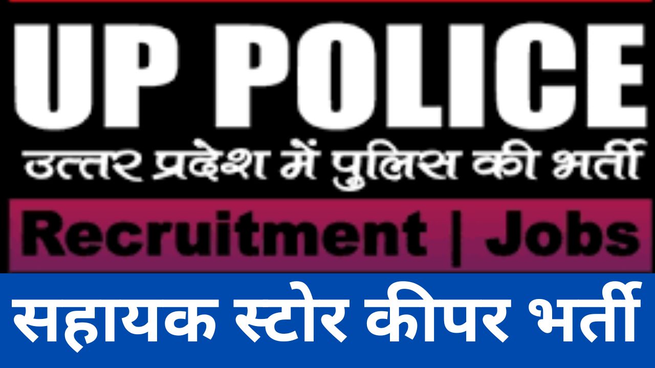 UPSSSC Assistant Store Keeper Recruitment 2024 : यूपीएसएसएससी सहायक स्टोर कीपर भर्ती