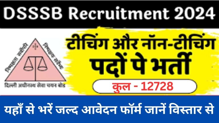 Delhi DSSSB Various Post Recruitment 2024 दिल्ली डीएसएसएसबी विभिन्न पद भर्ती