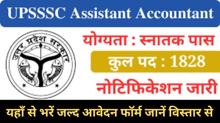 UPSSSC Assistant Accountant And Auditor Recruitment 2024 : यूपीएसएसएससी सहायक लेखाकार और लेखा परीक्षक भर्ती जानें के बारे में विस्तार से