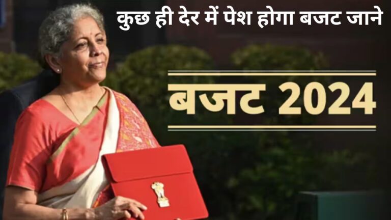 Budget 2024 live: वित्त मंत्रालय पहुंचीं निर्मला सीतारमण, कुछ ही देर में पेश होगा बजट जाने विस्तार से