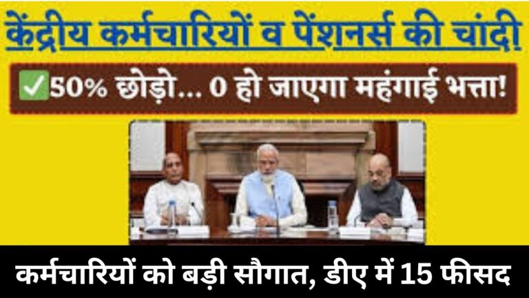Employees DA Hike 2024 : कर्मचारियों को बड़ी सौगात, डीए में 15 फीसद की वृद्धि, आदेश जारी, जुलाई 2024 से लागू, एरियर का होगा नकद भुगतान जानें