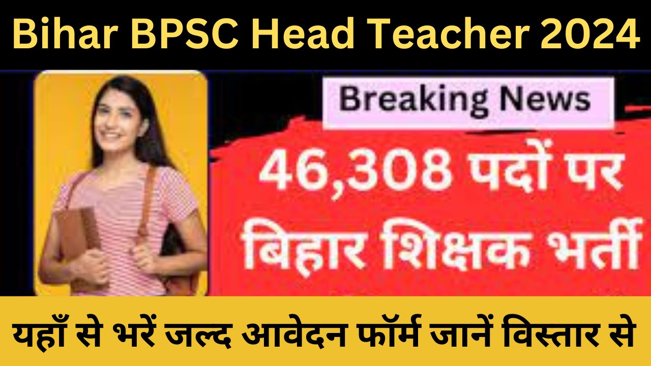 Bihar BPSC Head Teacher Recruitment 2024 : बिहार बीपीएससी मुख्य शिक्षक भर्ती यहां से भरें आवेदन फॉर्म