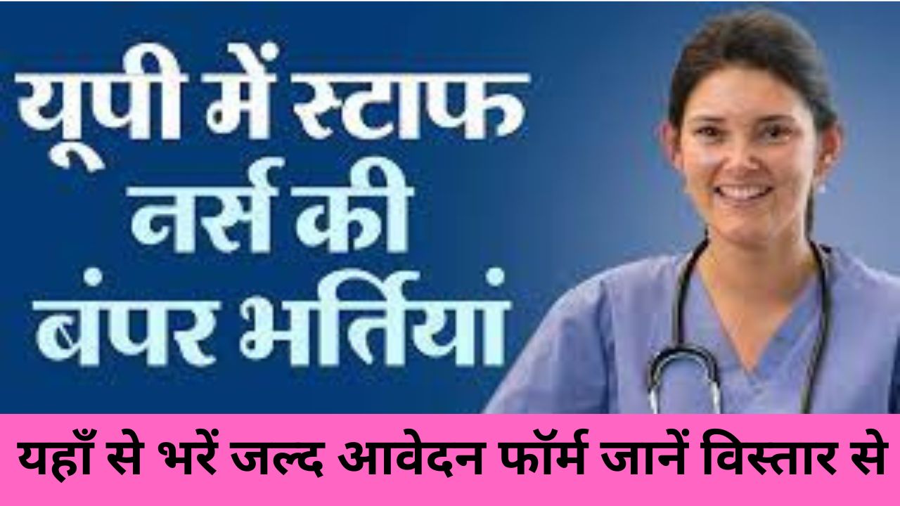UPPSC Staff Nurse Mains Recruitment 2024 : यूपीपीएससी स्टाफ नर्स मेन्स भर्ती के बारे में विस्तार से