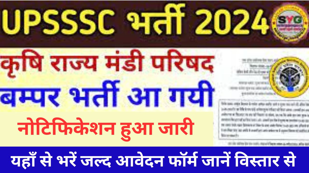 UP Mandi Parishad Sachiv Recruitment 2024 यूपी मंडी परिषद सचिव भर्ती