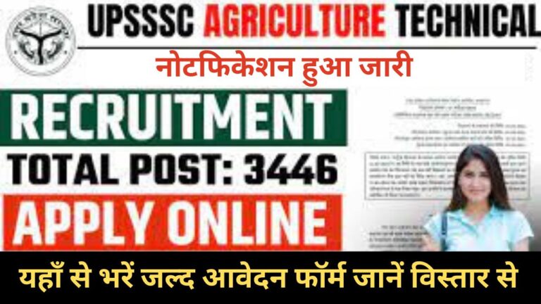 UPSSSC Technical Assistant Recruitment 2024 : यूपीएसएसएससी तकनीकी सहायक ने निकाली भर्ती