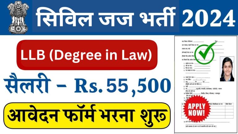 Rajasthan High Court Civil Judge Recruitment 2024 : राजस्थान उच्च न्यायालय सिविल जज भर्ती