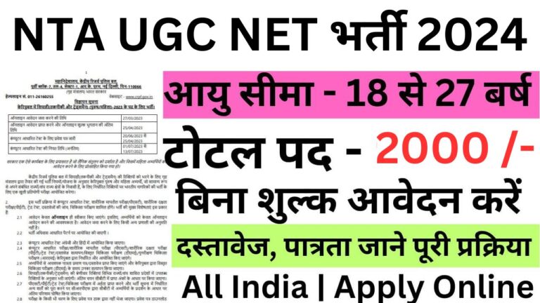 NTA UGC NET June Recruitment 2024 : एनटीए यूजीसी नेट जून भर्ती यहां से करें आवेदन