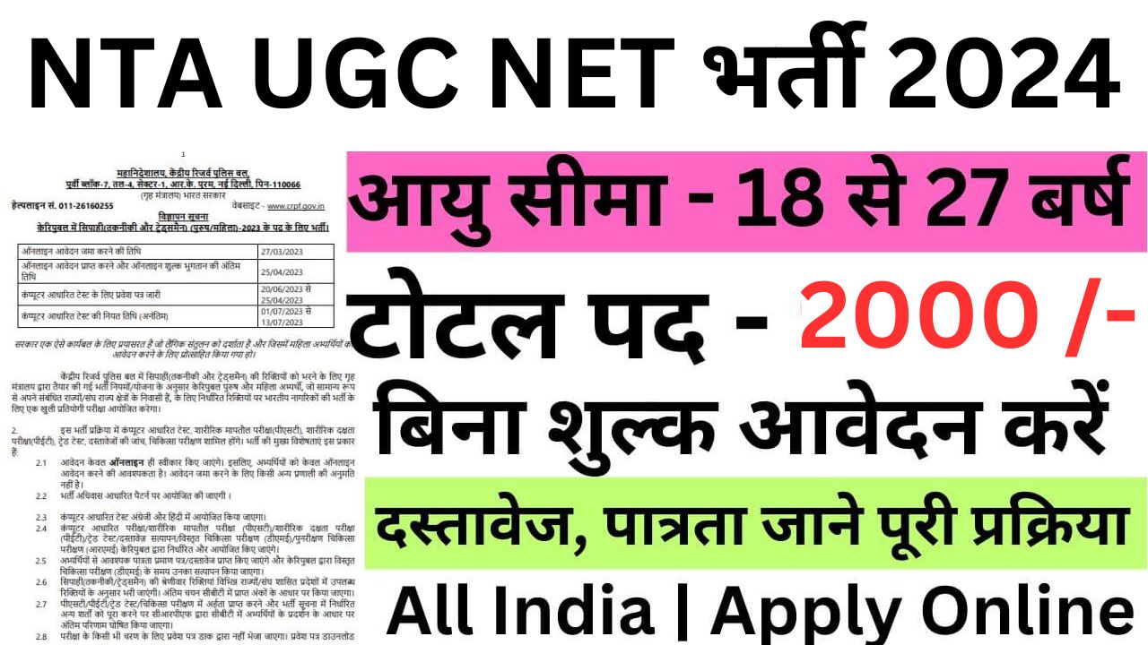 NTA UGC NET June Recruitment 2024 : एनटीए यूजीसी नेट जून भर्ती यहां से करें आवेदन 