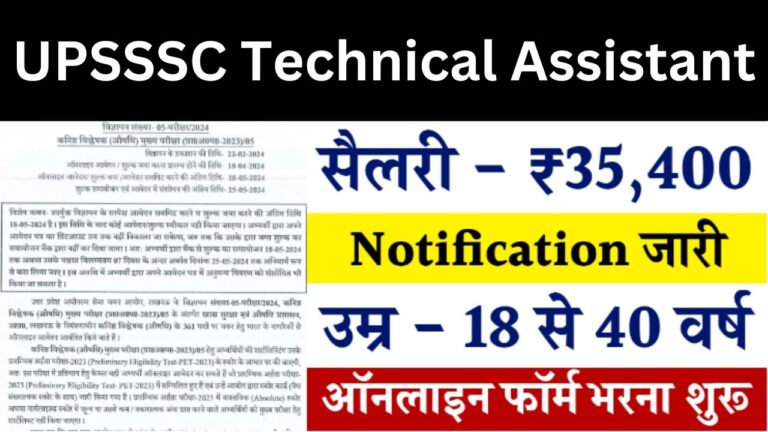 UPSSSC Technical Assistant Group C Recruitment 2024 : यूपीएसएसएससी तकनीकी सहायक ग्रुप सी भर्ती यहां से भरें जल्द फॉर्म