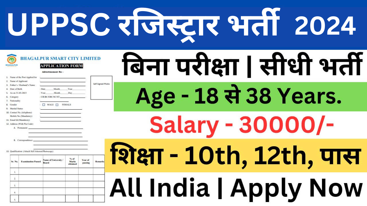 UPPSC Registrar Assistant Recruitment 2024 | UPPSC रजिस्ट्रार, असिस्टेंट आर्किटेक्ट भर्ती