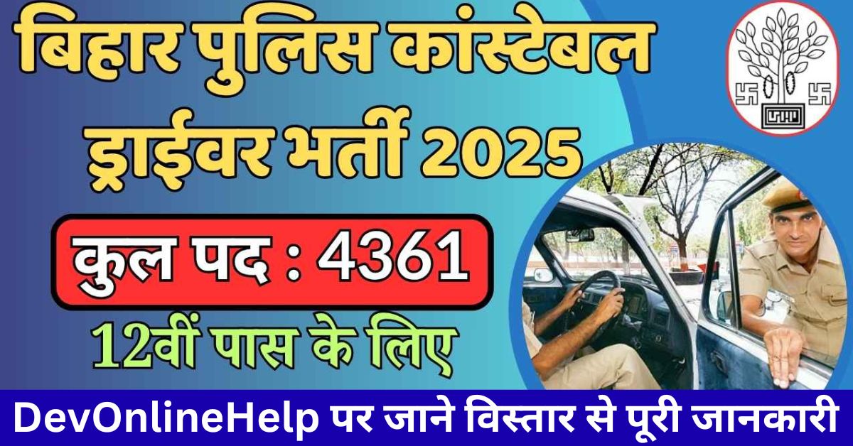 CSBC Bihar Police Driver Constable 2025 | केंद्रीय कांस्टेबल चयन बोर्ड (सीएसबीसी) भर्ती