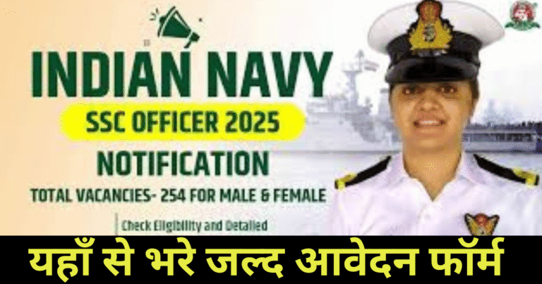 Indian Navy SSC Technical 2025 | भारतीय नौसेना भर्ती