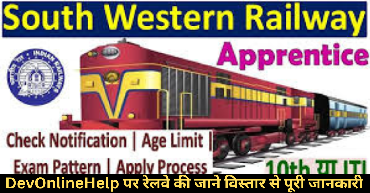 Railway SWR Apprentice 2025 | रेलवे दक्षिण पश्चिम रेलवे अपरेंटिस भर्ती