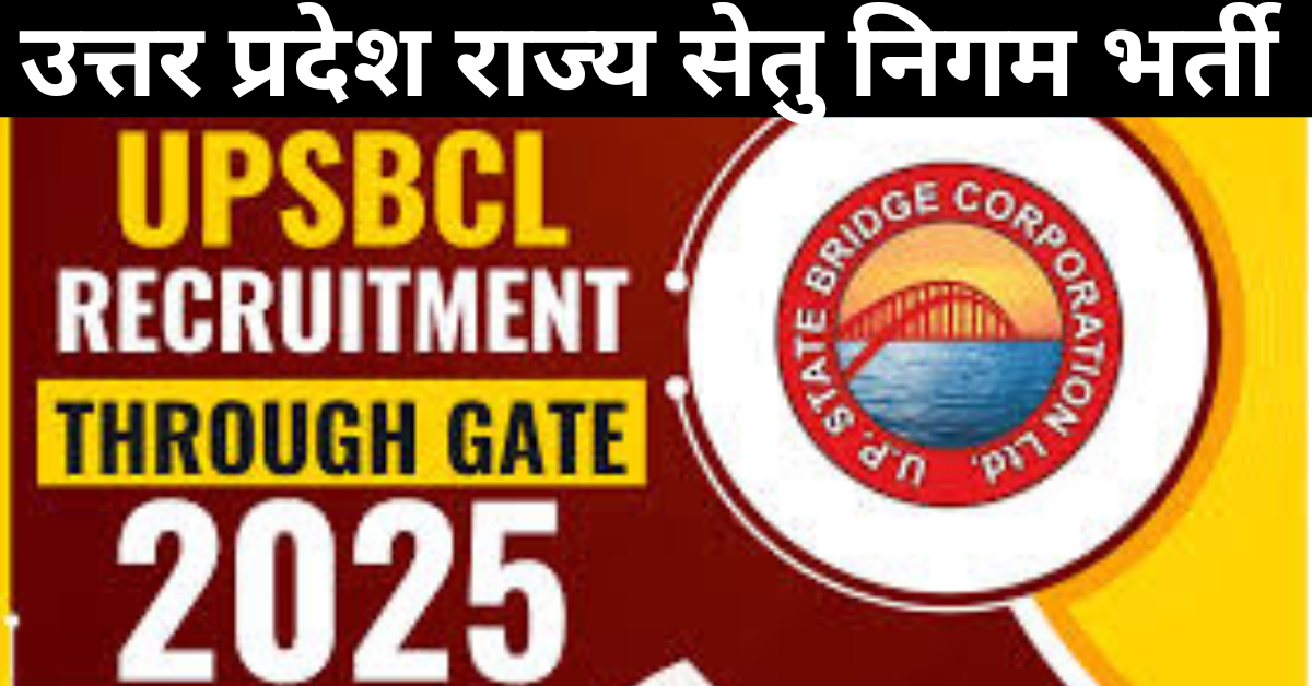 UPSBCL AE Recruitment 2025 | उत्तर प्रदेश राज्य सेतु निगम भर्ती 